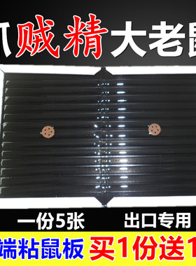 粘鼠板贴强力加大厚老鼠蟑螂药一窝端胶灭驱捕鼠神器家用包邮