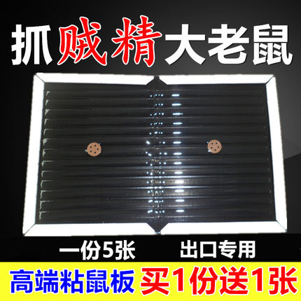 粘鼠板贴强力加大厚老鼠蟑螂药胶灭驱捕鼠神器家用包邮