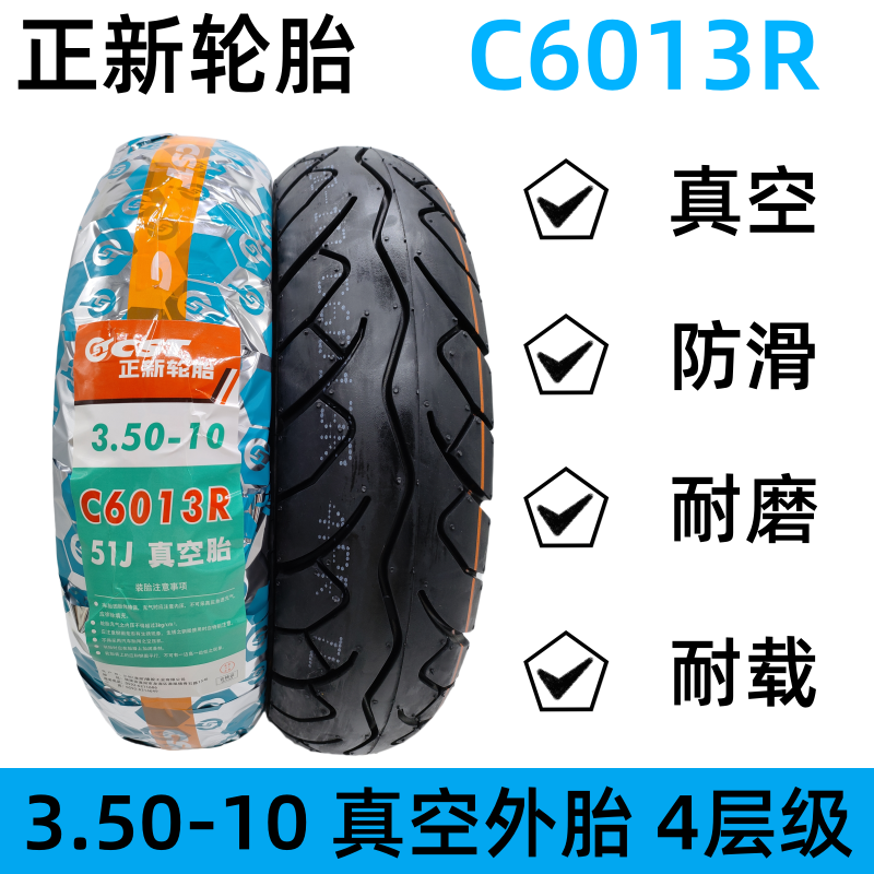 正品正新摩托车轮胎350-10真空8层新款金刚踏板车通用14*3.5外胎