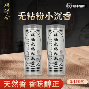 沉水奇楠沉香无粘粉小祥云香片天然棋楠盘香桶家用熏香室内品香云