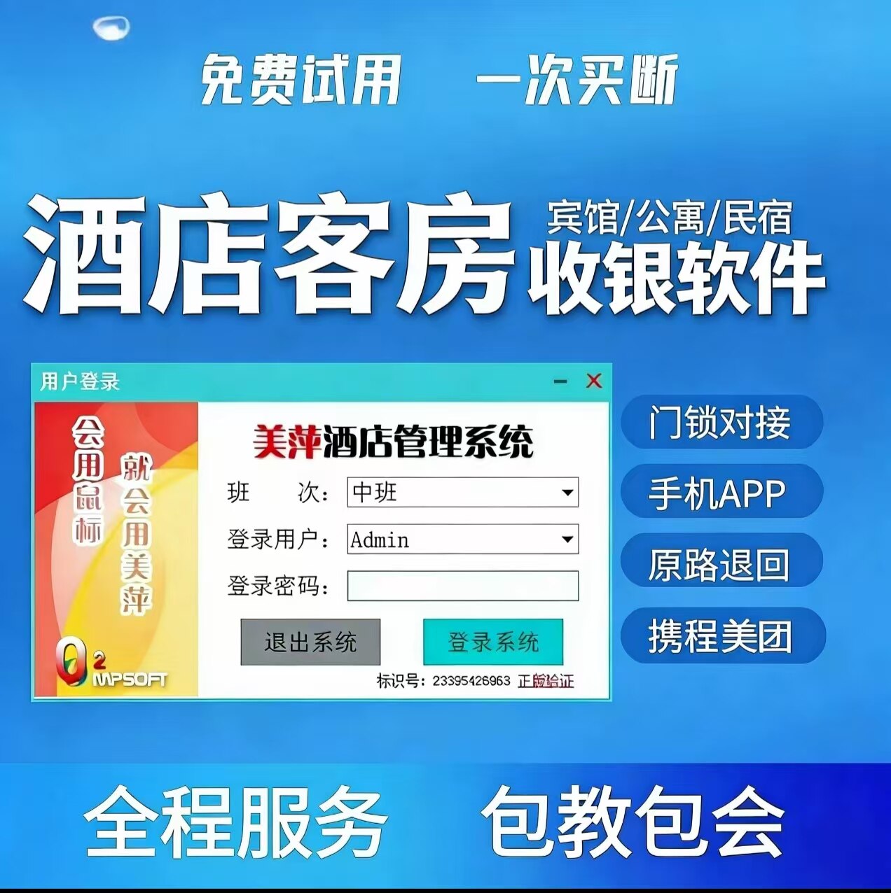 酒店收银软件公寓客栈宾馆前台门锁民宿房间入住登记出租管理系统