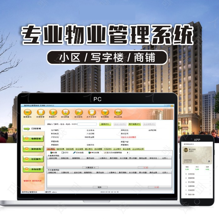 物业管理住宅小区商铺租金停车