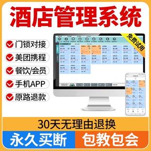 酒店收银管理系统智能民宿宾馆客房公寓前台登记入住房间住宿软件