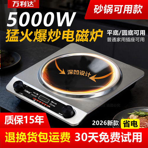 【万利达正品】5000W爆炒猛火灶
