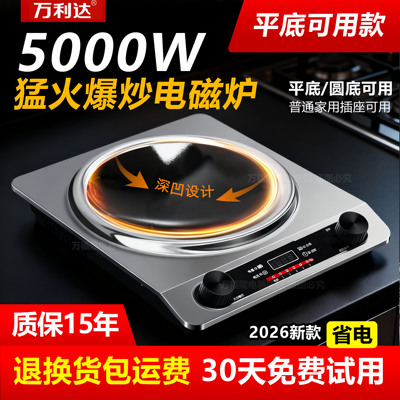 【万利达正品】5000W爆炒猛火灶