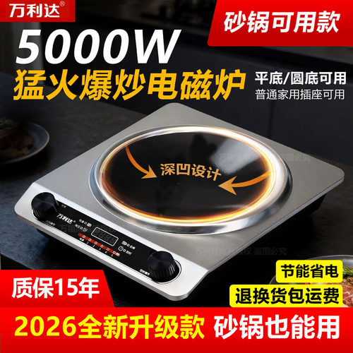 【正品万利达】5000W爆炒大火力