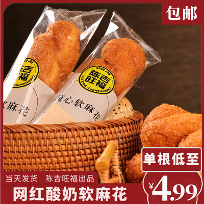 流心软麻花零食陈吉旺福休闲食品