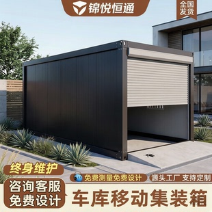 移动车库集装箱家用停车棚房开放式防晒防雨户外集装箱组装式车库