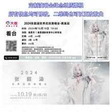 张韶涵25年觅光演唱会纸质纪念门票收藏定制周边石家庄衢州应援物