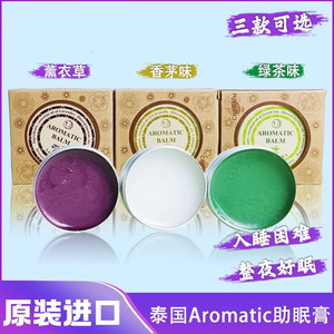 泰国aromatic薰衣草安神睡眠膏 Lavender助眠好梦精油膏舒缓失眠