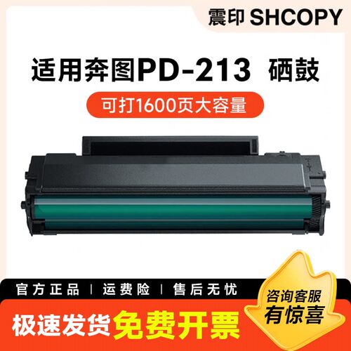 适用奔图M6202w硒鼓PD213墨盒M660nw碳粉M6206w打印机墨粉PD-213 pantum6202w青春版