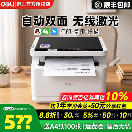 【政府补贴】得力打印机M2000dw黑白激光打印机家用扫描复印一体机办公专用手机无线小型A4多功能打印机
