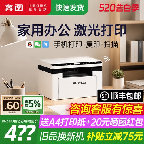 奔图旗舰店BM2303W黑白激光打印机复印扫描一体机手机无线学生家用小型家庭作业A4三合一办公专用BP2303W打印