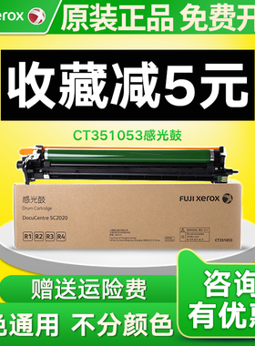 富士施乐CT351053    2020DA   硒鼓 SC 2020  2022 套鼓 感光鼓组件黑色 黄色 红色 蓝色