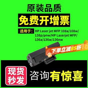 1188w硒鼓惠普110A粉盒硒鼓 136nw 适用惠普136w M136A CF110X墨粉 138p 138pnw打印机易加粉硒鼓碳粉