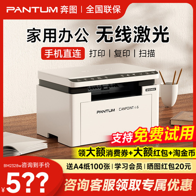 奔图BM2345w黑白激光打印机无线学生作业家用多功能三合一A4办公专用小型可连手机复印扫描一体机BP2345W
