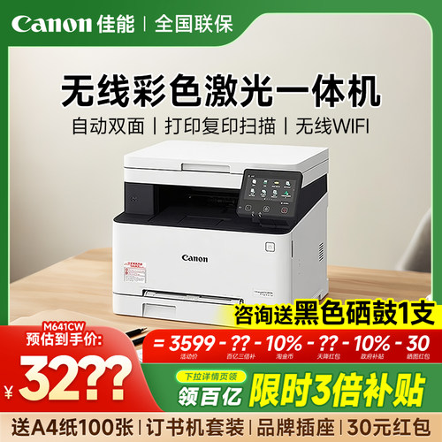 佳能641Cw/643Cdw/645Cx彩色A4激光打印机复印扫描一体机办公专用自动双面手机无线办公