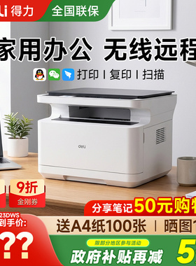 得力M2023dws黑白激光打印机扫描复印打印一体机办公专用家用小型手机无线远程复印机多功能打印机