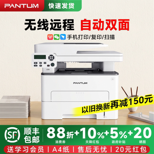 奔图M7160DW黑白激光打印机自动双面输稿器6760多功能一体机a4办公打印复印扫描无线远程小型家用政府补贴