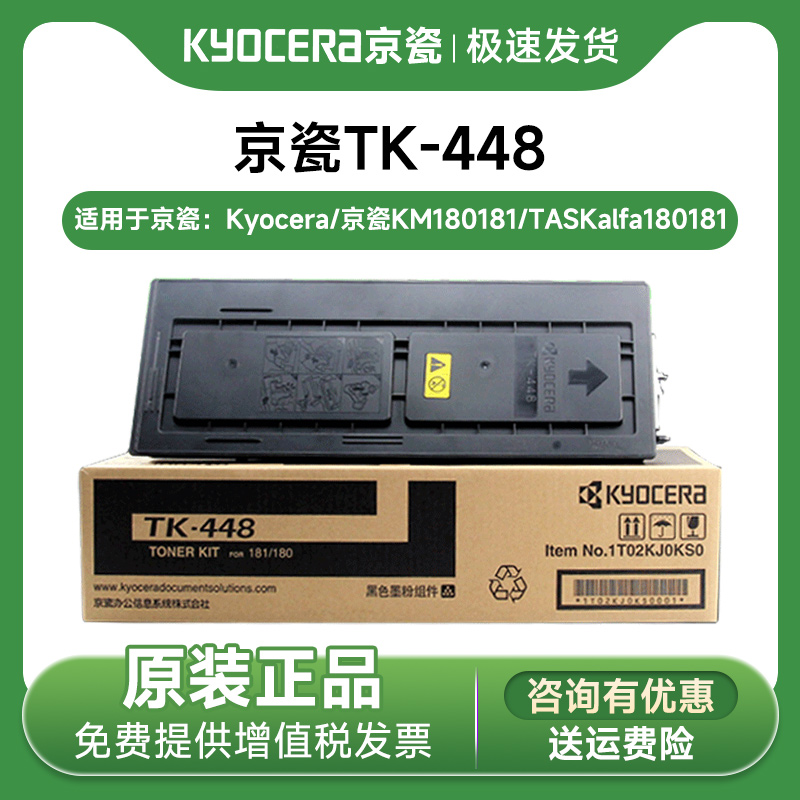 原装碳粉京瓷tk-448粉盒