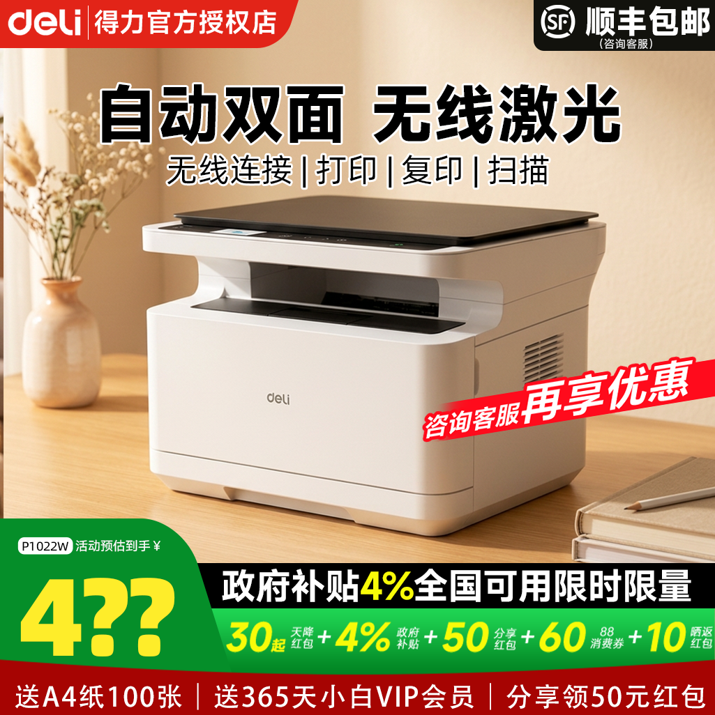 【政府补贴4%】得力打印机M2000dw黑白激光打印机家用扫描复印一体机办公专用手机无线小型A4多功能打印机图片