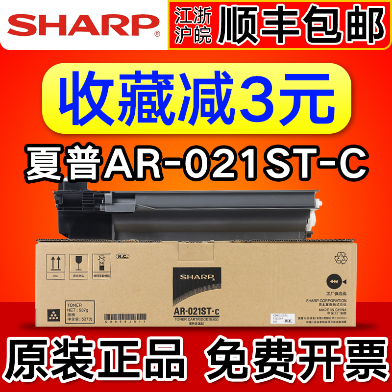 原装夏普ar-021st-c粉盒3818/4818S/4020d/4821Dar-3020d/3821d/m180d/4180/4021/4818Z墨粉 碳粉夏普022粉盒