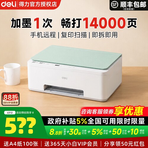 【政府补贴】得力L512Ws彩色无线家用小型打印机学生作业复印扫描一体机连供喷墨手机连接照片家庭办公专用