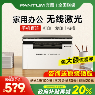 奔圖BM2345w黑白激光打印機無線學生作業家用多功能三合一A4辦公專用小型可連手機復印掃描一體機BP2345W