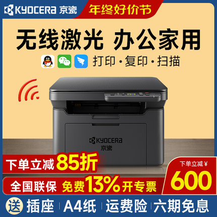 京瓷MA2000W黑白激光打印机办公专用多功能复印扫描一体机小型家用学生三合一无线远程商用办公室官方旗舰店
