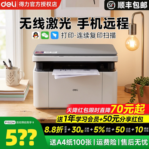 【政府补贴】得力黑白激光打印机M1022W复印扫描多功能一体机小型家用家庭学生作业办公专用无线远程自动双面