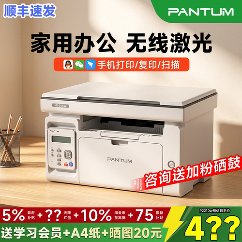 奔图全品M6206w黑白激光打印机