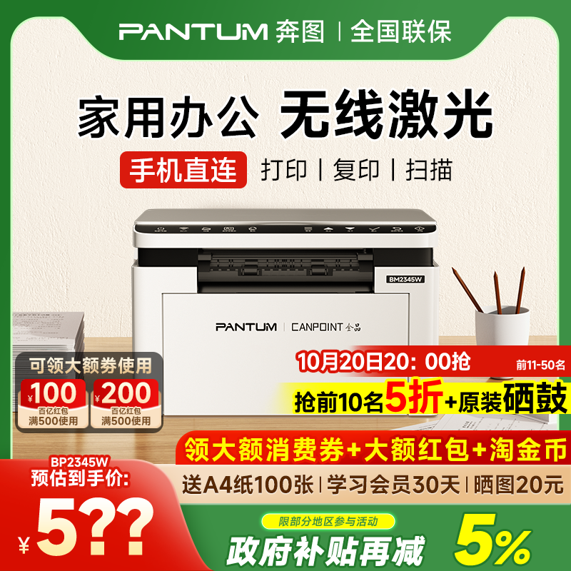 奔图全品BM2328W黑白激光打印机
