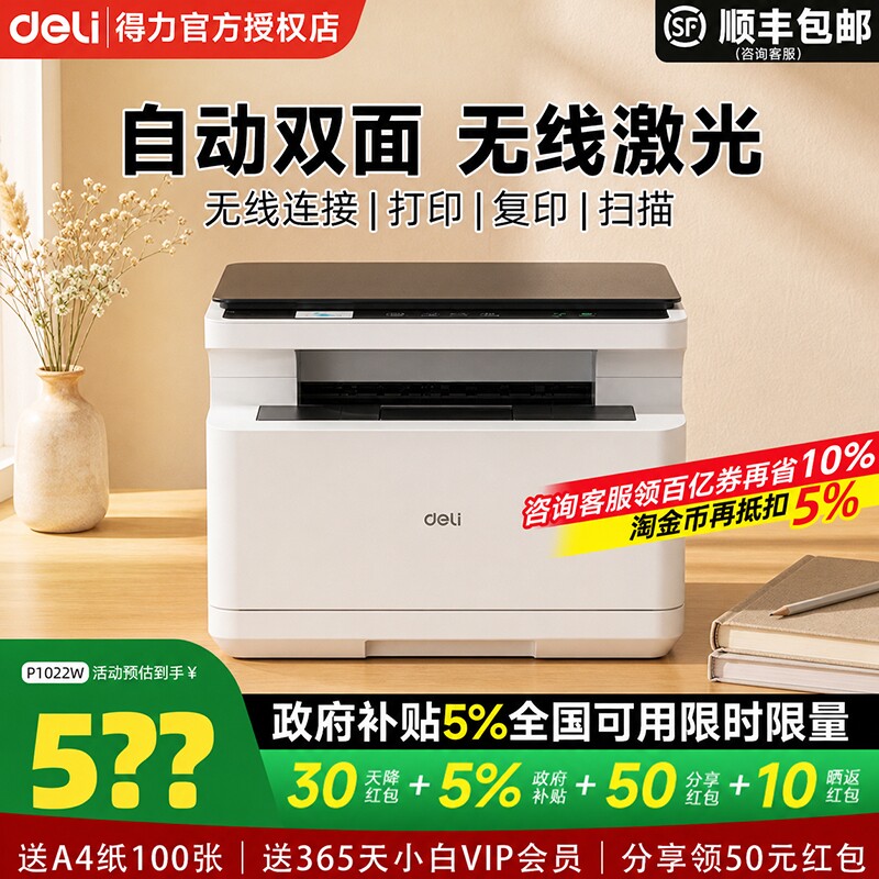 【政府补贴5%】得力打印机M2000dw黑白激光打印机家用扫描复印一体机办公专用手机无线小型A4多功能打印机