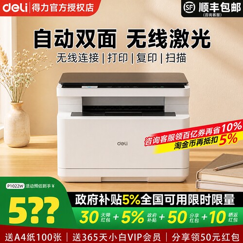 【政府补贴5%】得力打印机M2000dw黑白激光打印机家用扫描复印一体机办公专用手机无线小型A4多功能打印机