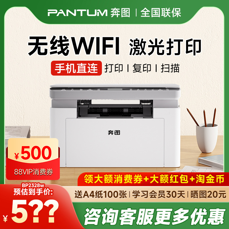 奔图新款BM2328W黑白激光打印机手机无线直连全新一体机家用小型学生家庭办公