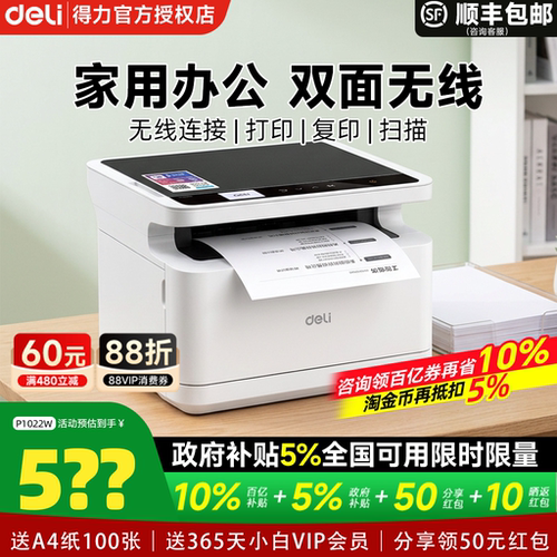 得力M2023dws黑白激光打印机扫描复印打印一体机办公专用家用小型手机无线远程复印机多功能打印机M1022w
