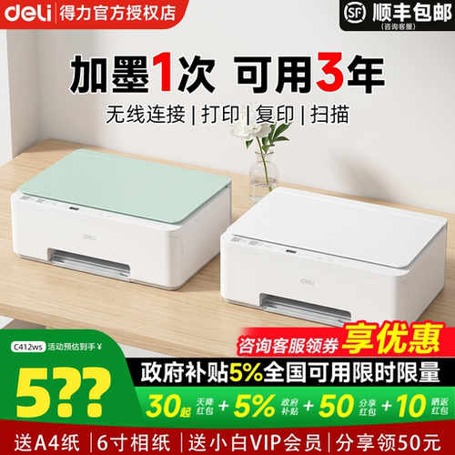 【政府补贴】得力L512Ws彩色无线家用小型打印机学生作业A4复印扫描连供喷墨手机连接照片家庭办公专用L518ws