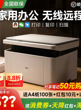 【政府补贴】得力打印机M2000dw黑白激光打印机家用扫描复印一体机办公专用手机无线小型A4多功能打印机