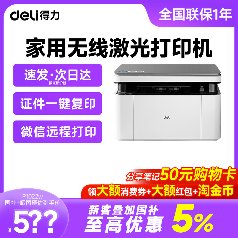 【自动双面打印】得力M2000dw 黑白激光打印机复印一体机无线家用小型办公扫描A4商用网络远程多功能华为联想