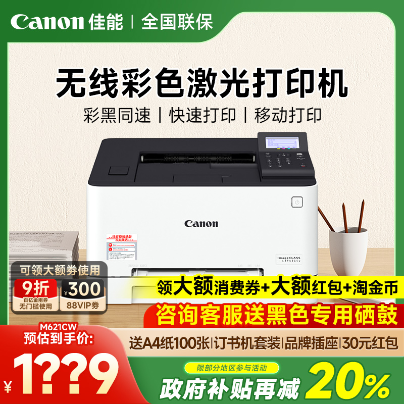 佳能621Cw/623Cdn/623Cdw彩色A4激光打印机大容量自动双面U盘打印无线WIFI/有线办公打印机