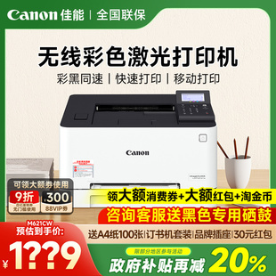 623Cdw彩色A4激光打印機大容量自動雙面U盤打印無線WIFI 有線辦公打印機 623Cdn 佳能621Cw