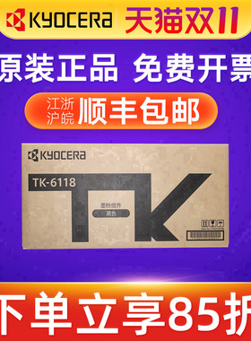 原装正品京瓷TK-6118粉盒ECOSYS M4125idn 墨粉M4125idn粉盒TK-6138 4020 TK-6148粉盒4226 TK-6158 4230碳粉