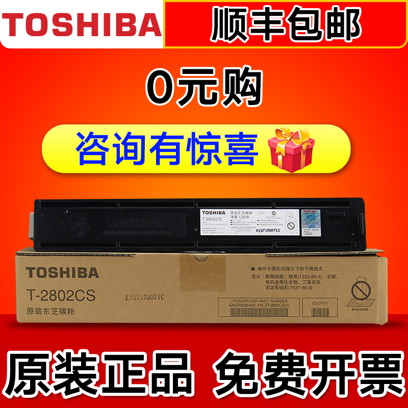 东芝原装正品粉盒墨粉