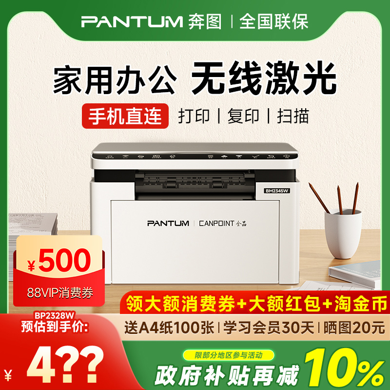 奔图全品BM2328W黑白激光打印机