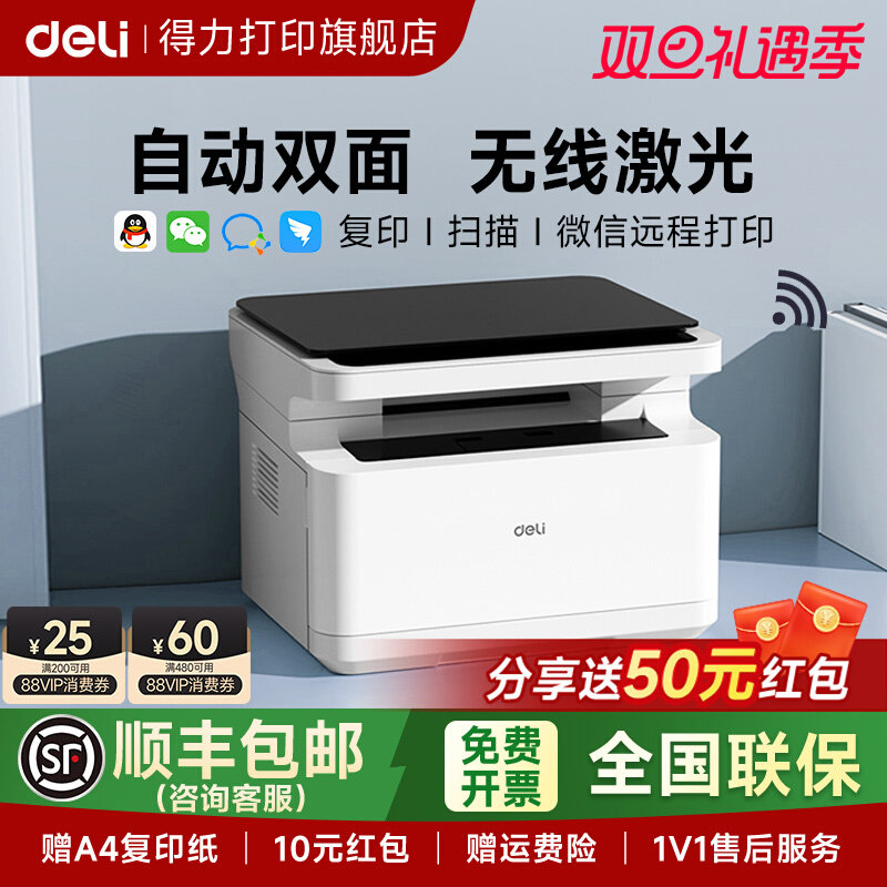 得力M2023dws黑白激光打印机扫描复印打印一体机办公专用家用小型手机无线远程复印机多功能打印机