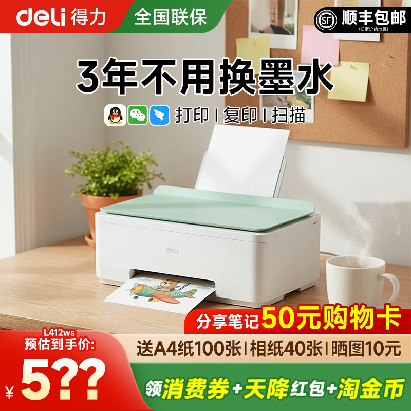 政府补贴得力L512Ws彩色无线家用小型打印机学生作业复印扫描一