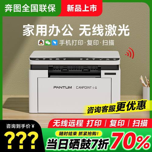 奔图BM2345W激光打印机复印扫描学生家用小型办公手机无线远程打666