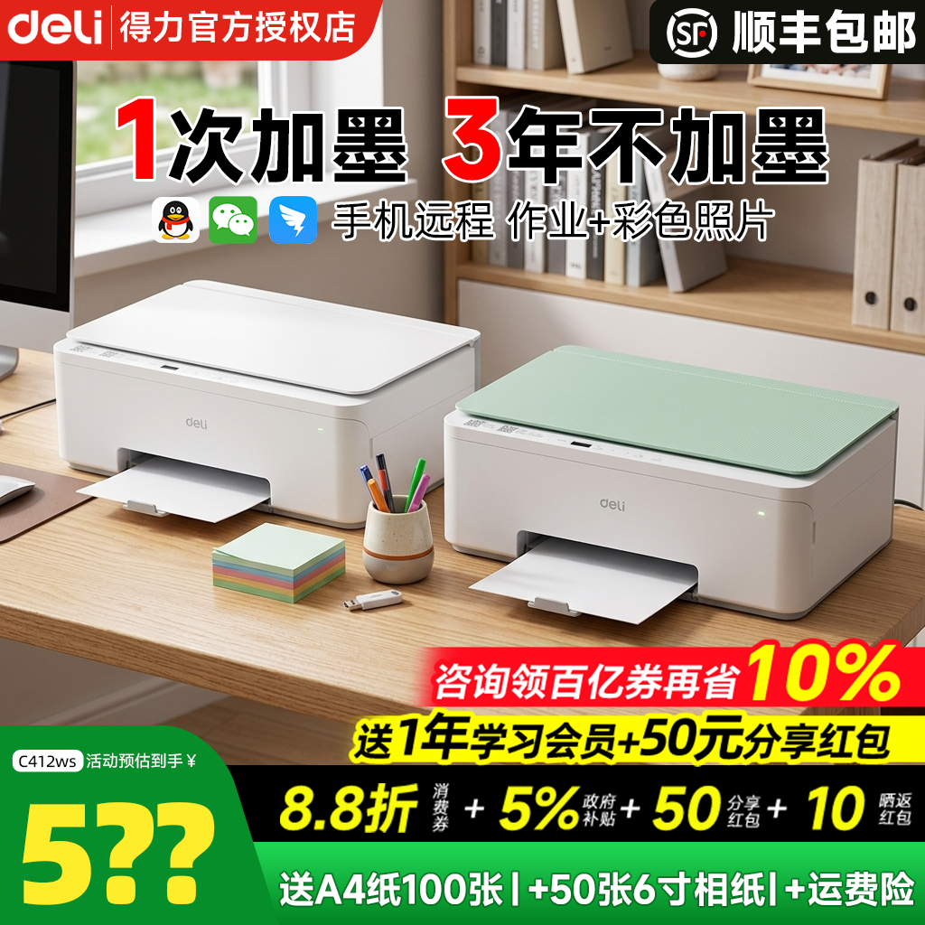 【政府补贴】得力L512Ws彩色无线家用小型打印机学生作业A4复印扫描连供喷墨手机连接照片家庭办公专用L518ws