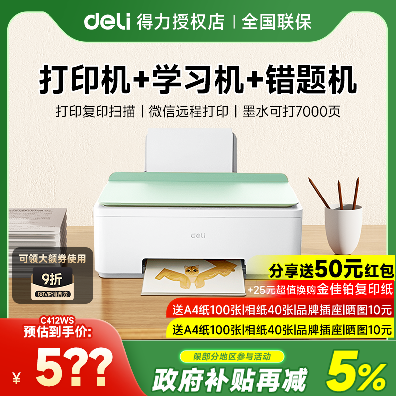 打印机政府补贴得力L512Ws彩色无线家用小型打印机学生作业复印扫描一体机连供喷墨手机连接照片家庭办公专用
