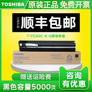 原装东芝碳粉T-FC50C-K墨粉2555C/3055C/3555C/5055C/4555C粉盒